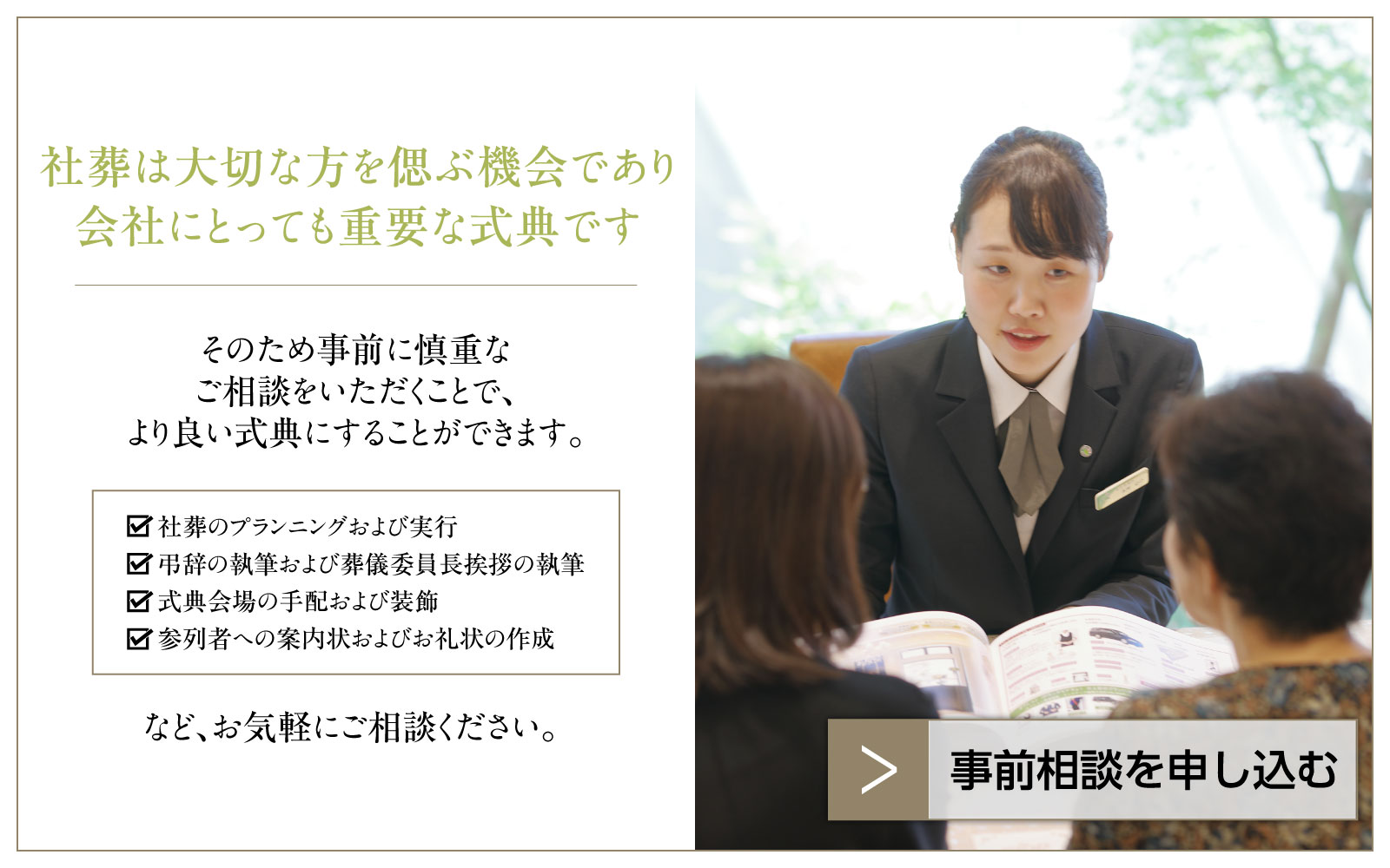 事前相談