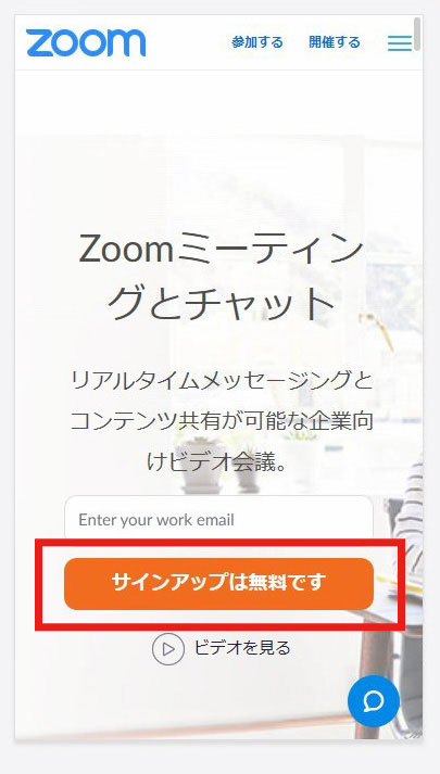 ZOOM説明画面SP